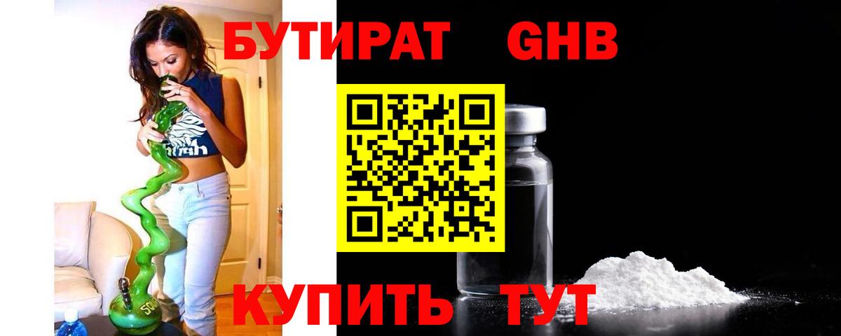 БУТИРАТ BDO  Вход с VPN  Реутов 