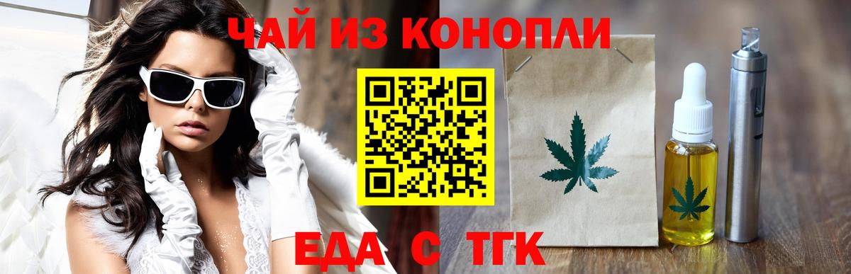 Еда ТГК марихуана  Вход с VPN  Реутов 