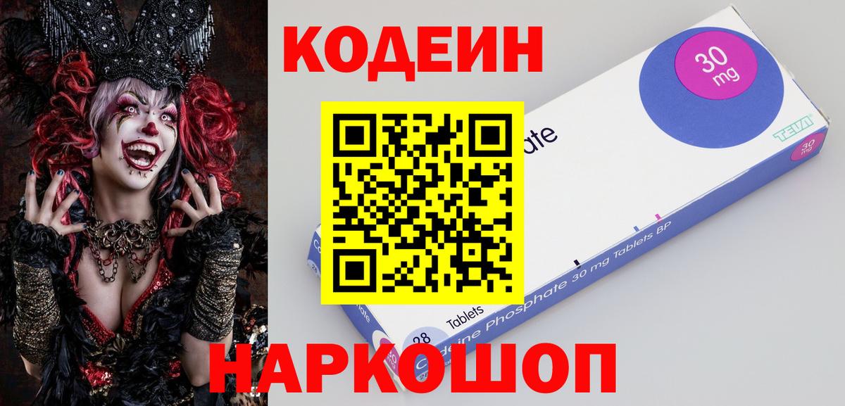 Кодеиновый сироп Lean напиток Lean (лин)  Кодеиновый сироп Lean Purple Drank  Реутов  Вход с VPN 