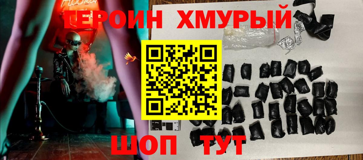 ГЕРОИН гречка Реутов