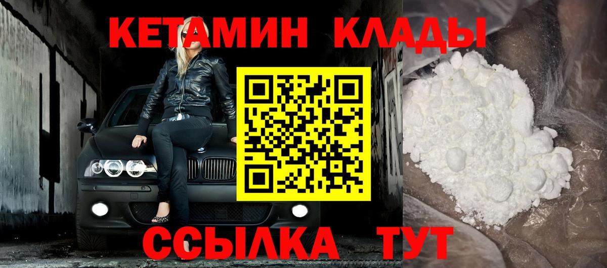 КЕТАМИН ketamine Реутов