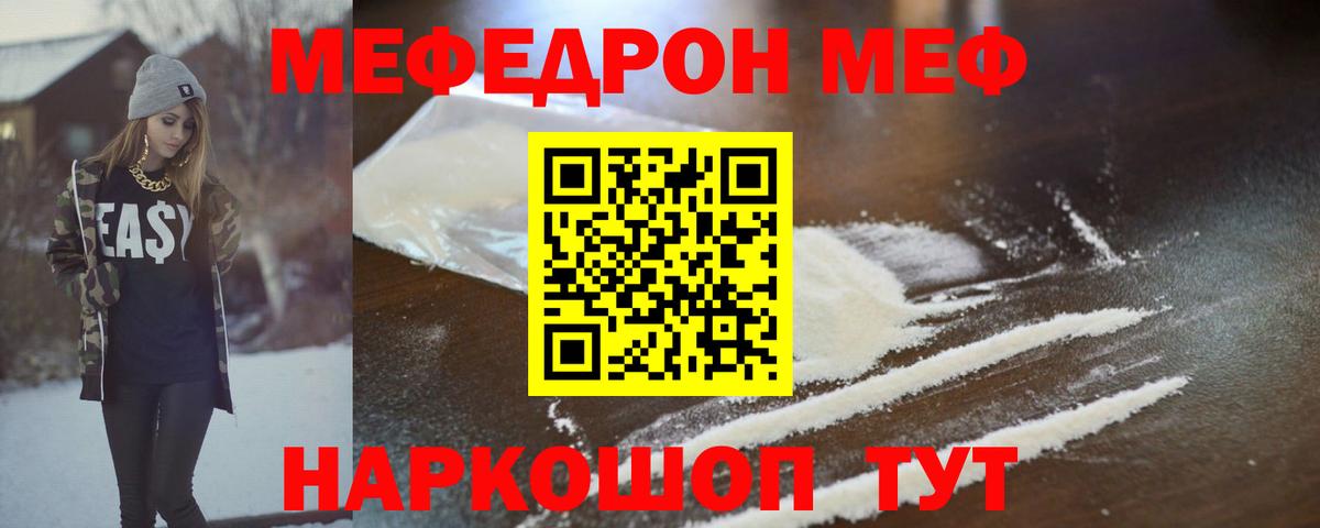 Мефедрон мука Реутов