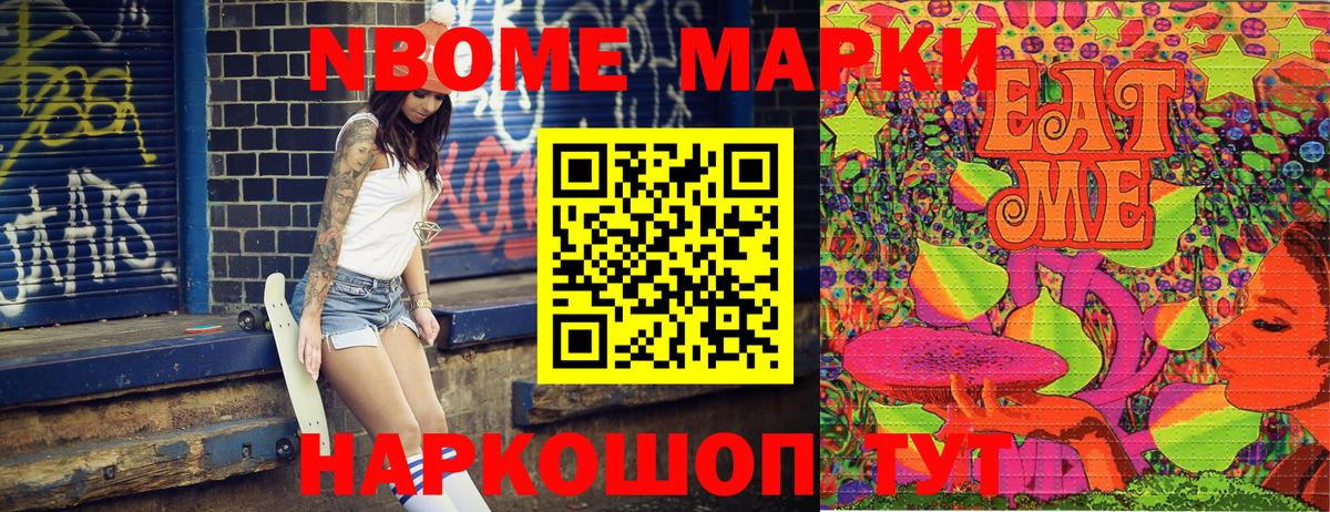 Марки N-bome 1500мкг Реутов
